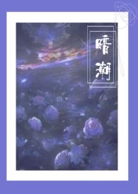 暗潮(骨科1v2 高H)